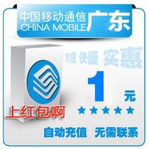 Guangdong Mobile 1 yuan China bulk payment mobile phone phone charges recharge 2 5 pieces Shenzhen Huizhou Guangzhou 15 yuan