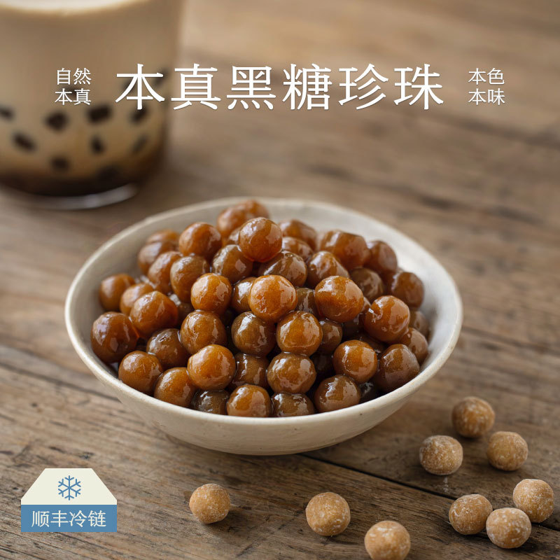 Nanshizhao Authentic Brown Sugar Pearls Made from Sweet Potatoes, Sweet and Not Too Greasy, Soft and Chewy, Perfect for Milk Tea and Desserts