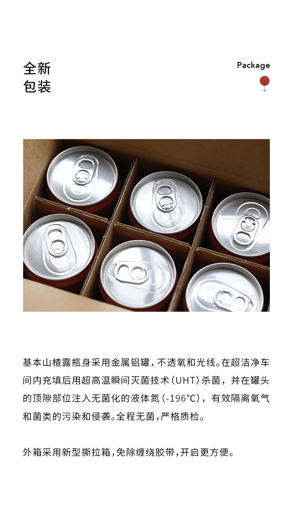 南食召 【基本山楂露】氮氣果飲 清爽鮮果汁飲料氣泡水 310毫升裝