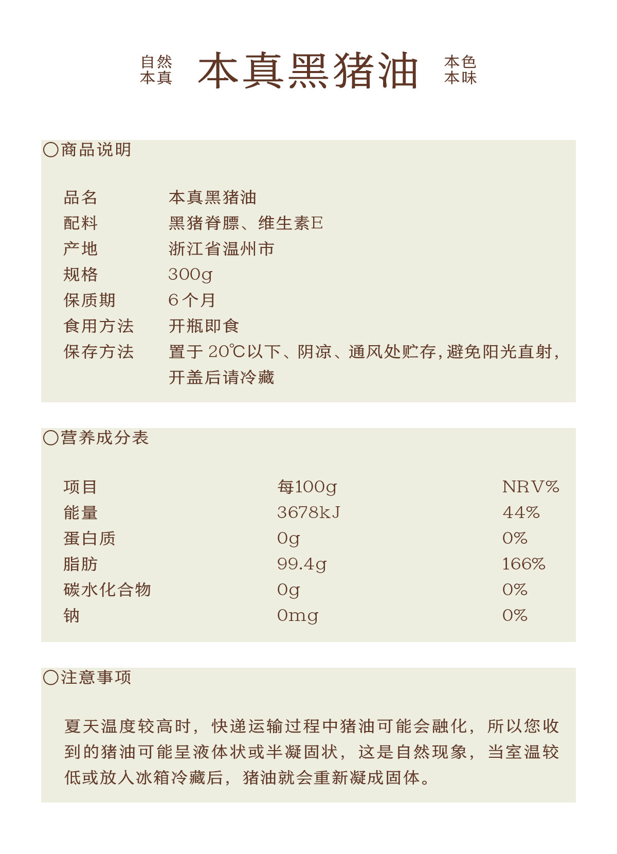 安享好物 安享A级猪油-南食召本真黑猪油 国标 