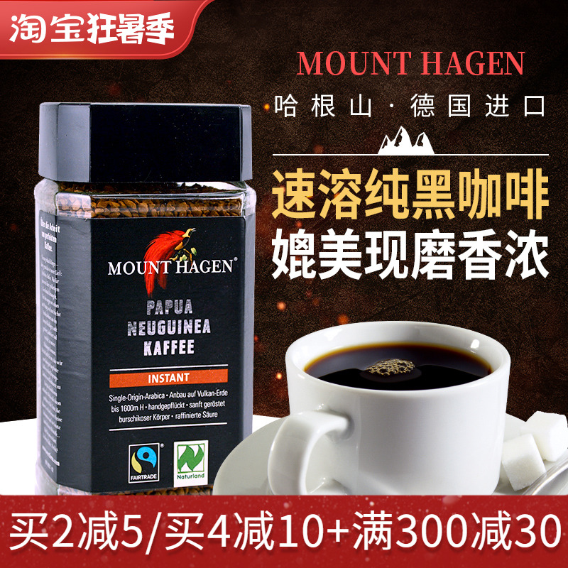 German imports MOUNT HAGEN Haggan Mountain freeze-dried pure black instant coffee powder is free to cook a variety of optional refreshing
