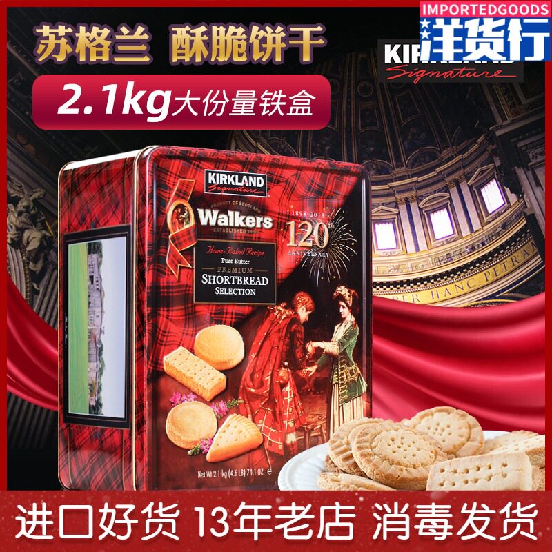 Imported Scottish Cream Cookie Crispy Dry Gift Box Kirkland Walkers Volkes 2 1kg