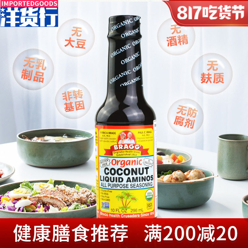 The original imported Bragg Coconut Sauce No Gluten Free Soybean Health Composite Sauce 296ml
