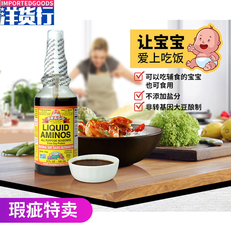 Tsell US imports Bragg children's baby soy sauce healthy side food seasoned seasoning spray bottle 180ml
