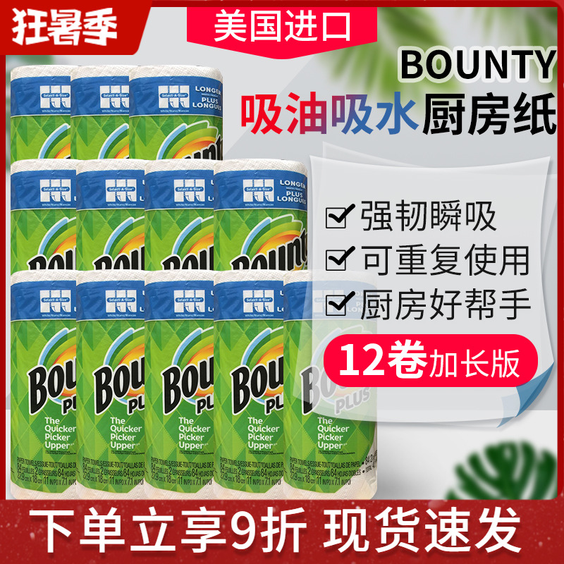 The United States imports Bounty to help family kitchen paper kitchen special paper lazy rag oil-absorbing water-absorbing roll paper recycling
