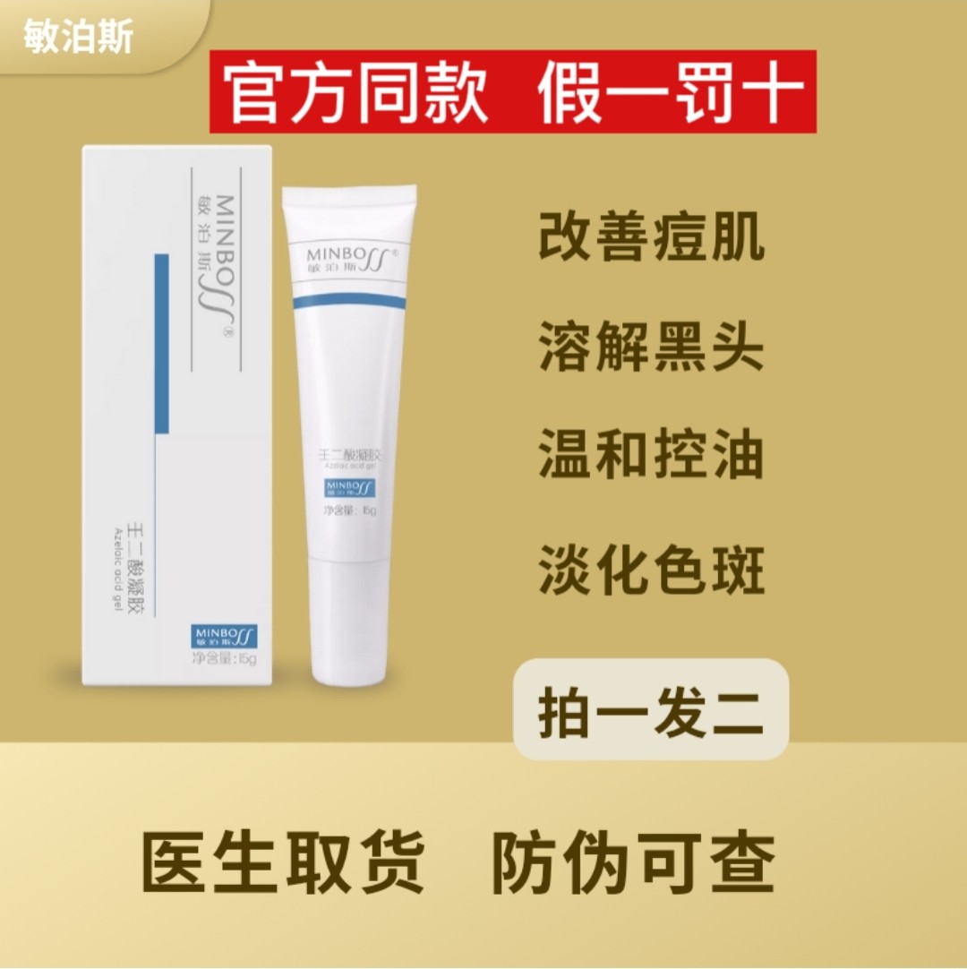 Minpos Azelaic Acid Gel 15g