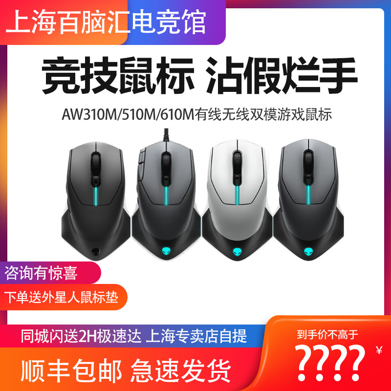 alienware alien country line AW310M 510M 610M wired wireless dual-mode keyboard sliding mouse group
