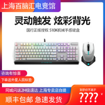Alienware AW768 AW768 310K 510K 510K Class Cherry Red Shaft Mechanical Keyboard Mouse
