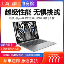 Lenovo Lenovo Small New pro14 2021 High performance ultra-light thin laptop 14 inch Full Screen
