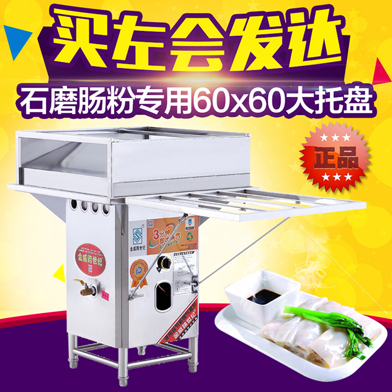 Jinwei cross-century stone grinding sausage powder machine drawer steamer automatic Guangdong Yunfu commercial stall special machine