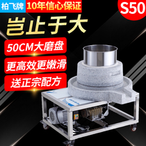 Stone mill Commercial electric stone mill Rice flour machine Flour tofu soy milk machine Rice milk machine can be lifted and ground