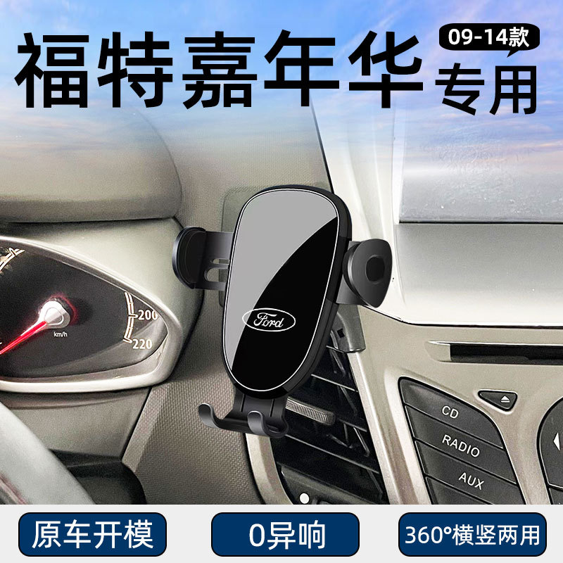 Suitable for 09-14 Ford Fiesta Special Mobile Phone Car Holder Navigation Fixed Car Supplies Modification Parts Suitable for 09-14 Ford Fiesta Special Mobile Phone Car Holder Navigation Fixed Car Supplies Modification Parts