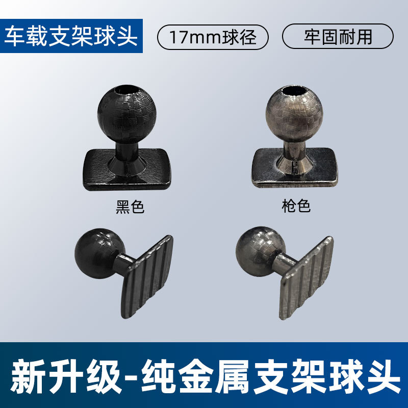 Car Phone Holder Base Accessories 17mm Metal Ball Head Magnetic Wireless Charging Holder Base Accessories Modification