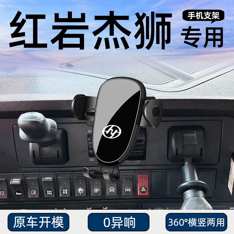 Suitable for Hongyan Jieshi Special Car Mobile Phone Holder Car Navigation Fixed Support Frame Car Interior Accessories Modification