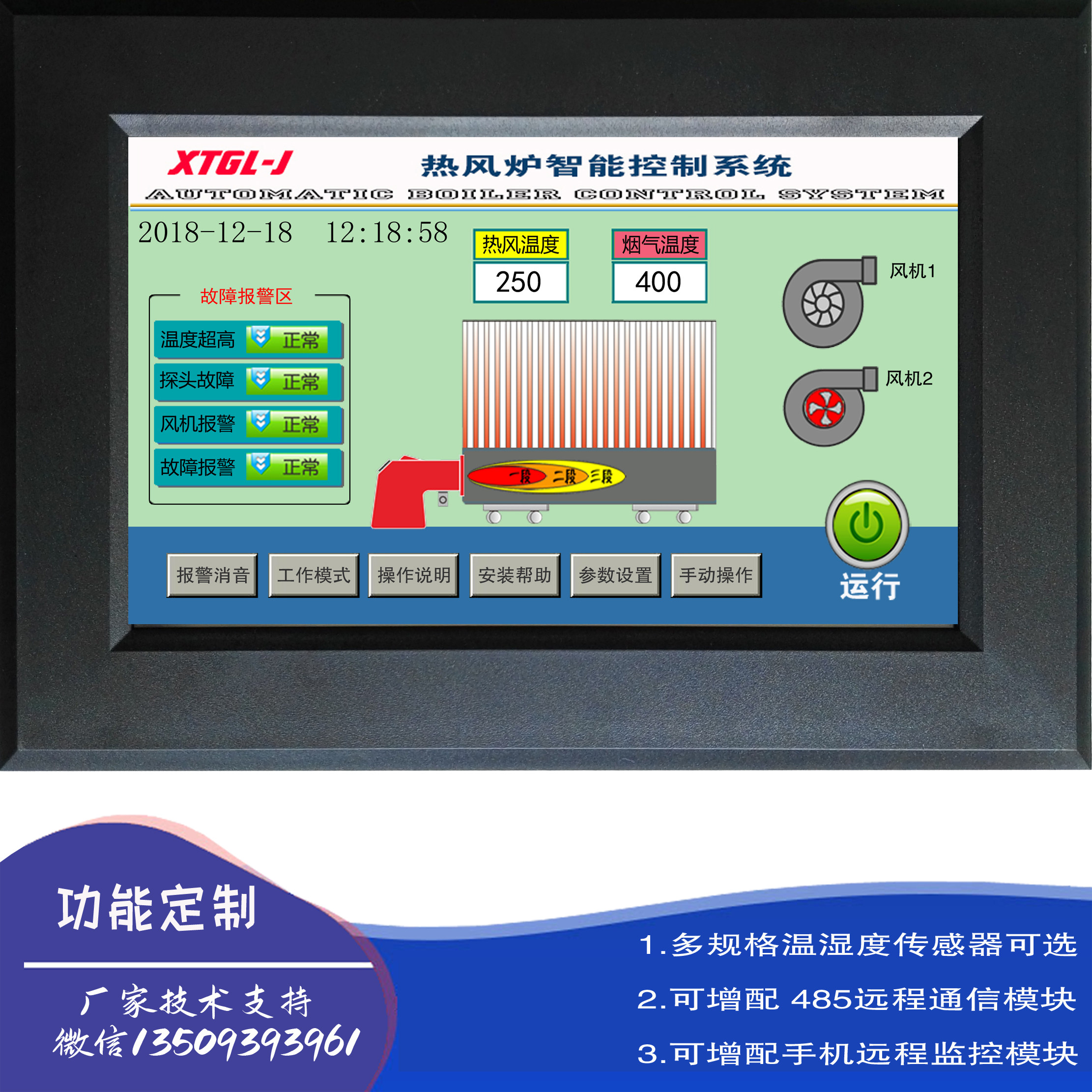 Intelligent hot-blast stove temperature controller mobile phone APP remote room breeding greenhouse temperature controller touch screen