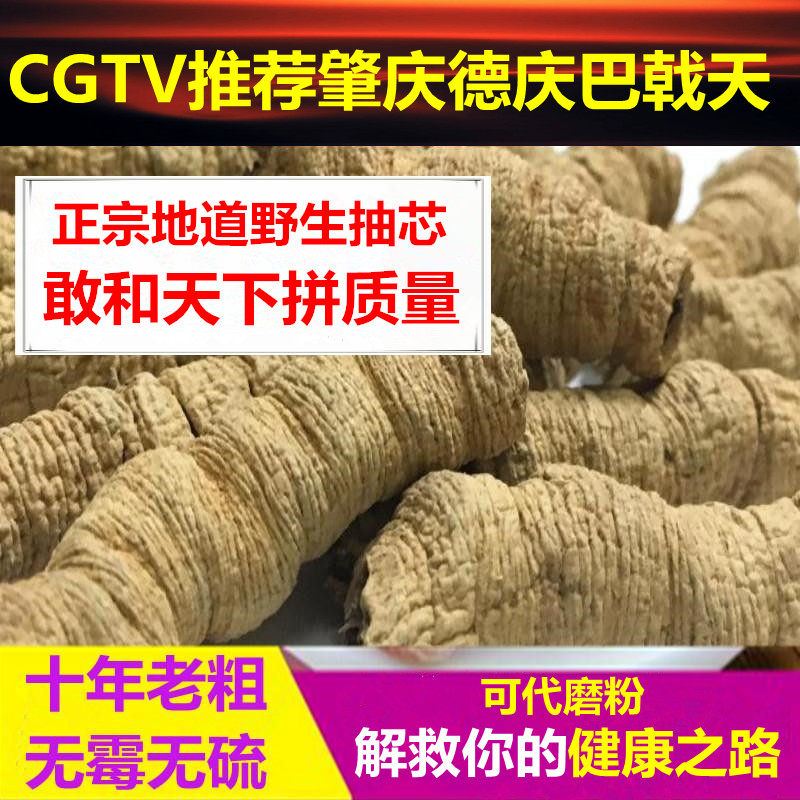 Deqing Morinda officinalis wild premium 500g dry goods, soup, wine, men's tonic Cynomorium Chinese herbal tea non-made