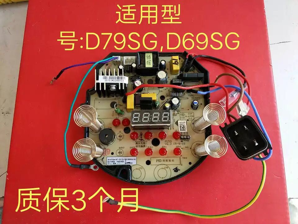 Jiuyang Soybean Milk Machine Original Accessories DJ13B-D69SG DJ13B-D69SG D79SG MOTHERBOARD POWER BOARD CIRCUIT CONTROL HOST BOARD