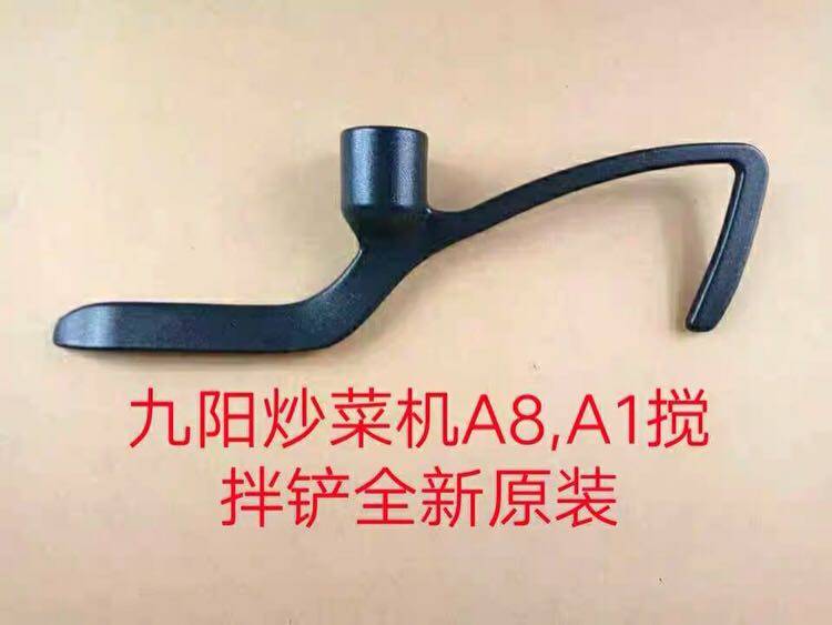 Joyoung IH intelligent cooking machine mixing shovel CJ-A1 CJ-A8 A9 A7 new original factory mixer accessories