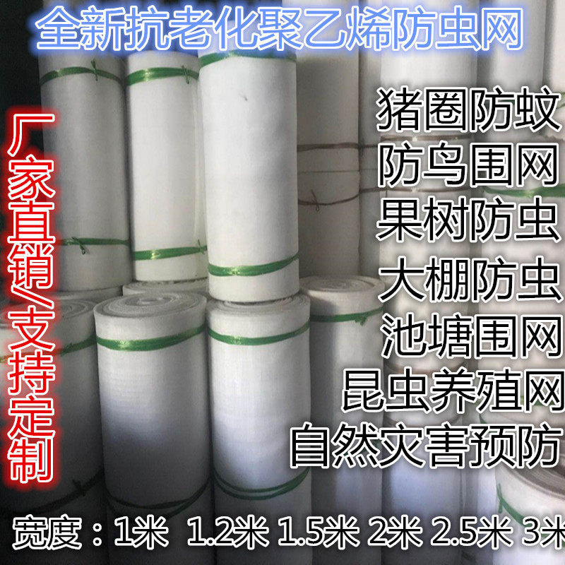 Agricultural vegetable greenhouse Orchard flyscreen Greenhouse special nylon flyscreen Pig farm anti-mosquito net Breeding fence