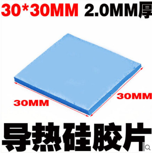 笔记本电脑导热硅胶显存北桥导热垫 散热固态硅脂片2.0mm*30*30MM