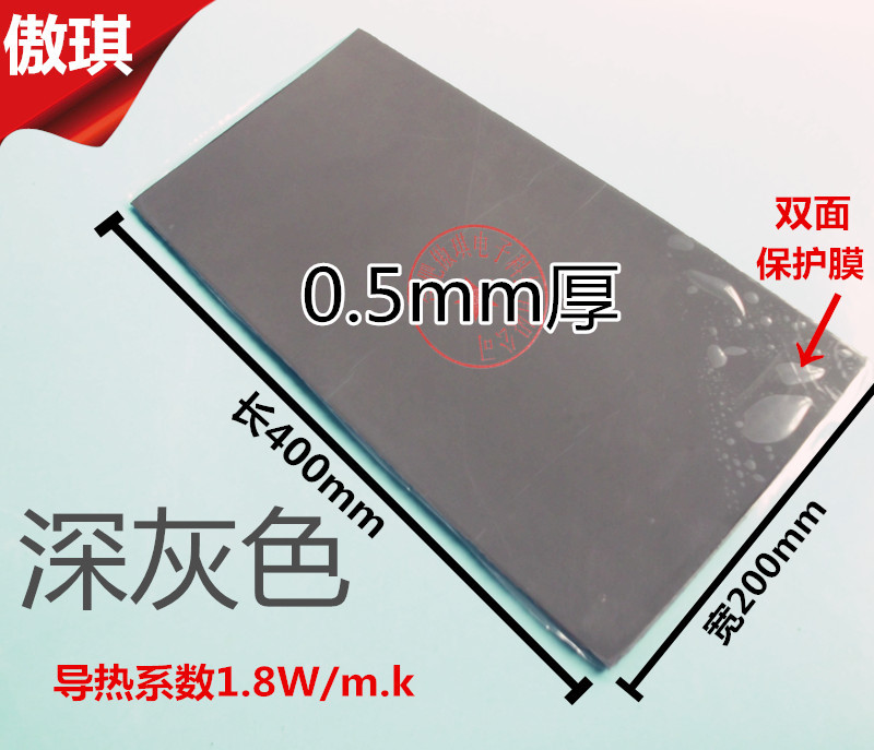 led导热散热片深灰色导热硅胶片0.5mm笔记本cpu散热固态硅脂片