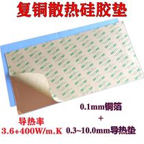 Thermal conductive silicone sheet heat dissipation silicone pad insulated graphics module MOS chip power tube semiconductor cooling pad