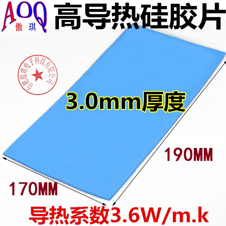 包邮软性 固态 高导热垫3.0mm CPU 内存 显卡 电脑 笔记本 电源