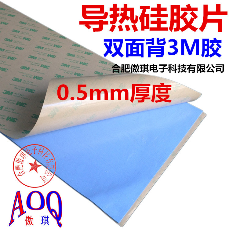 Imported 3M double-sided back adhesive Adhesive Blue High Thermal Conductive Silicone Sheet 0 5 Thick Whole Zhang 200x400mm COOLING SHEET