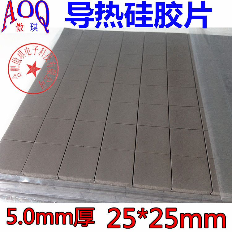 厚型导热硅胶片矽胶垫填充绝缘片固态硅脂 散热硅胶片5.0*25*25mm