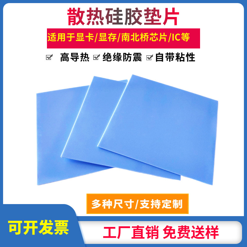 Balance Owner Board Special Insulation Silicone Sheet CPU Cooling Fin LED Light Silicon Negatives Thermally Conductive Mat Silicone Grease