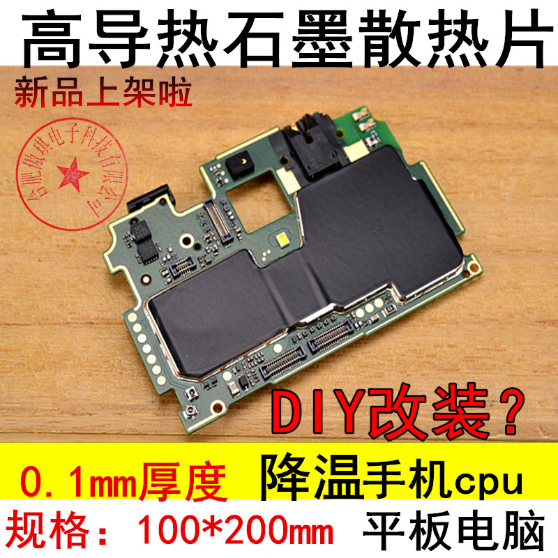 石墨烯导热贴 散热神器背膜手机绝缘粒平板cpu散热贴 降温石墨片