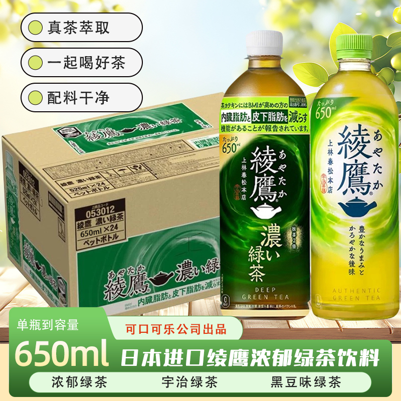 Original Japanese Imported Coca-Cola Aya Eagle Series Rich Green Tea Gyokuro Beverage Uji Tea Drink Box Packaging