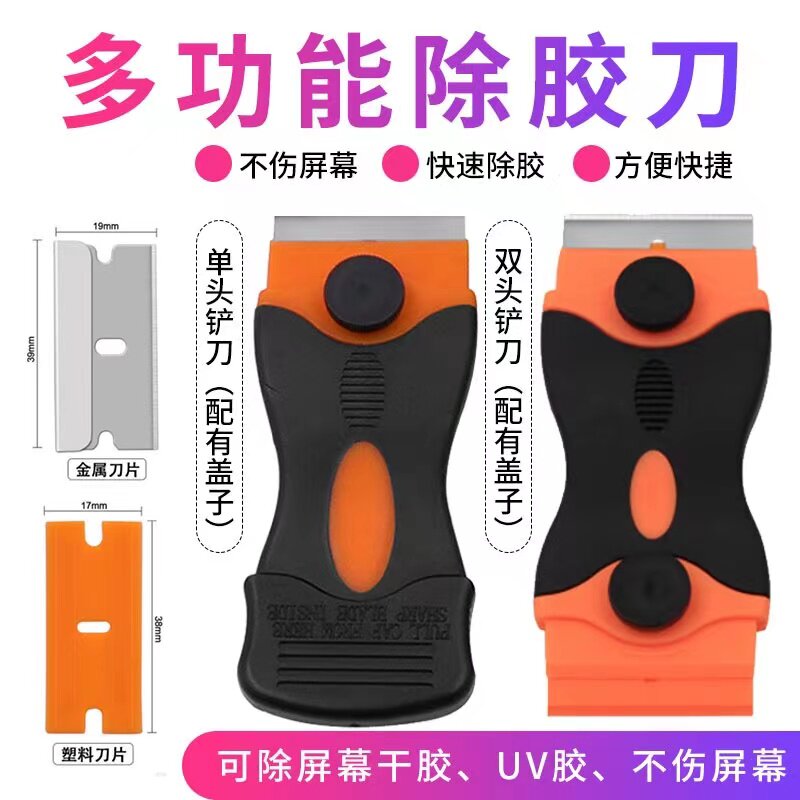Automotive film rubber knife mobile phone screen remove glue cutter glass cleaning knife cutter tool scraping glass