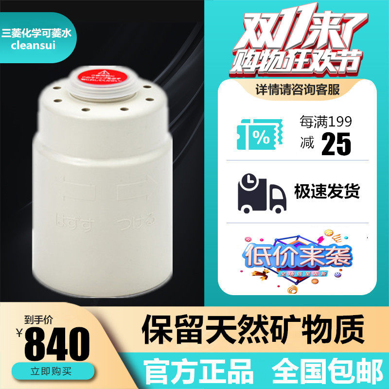Japan Mitsubishi Baring Water Home Water Purifier Terrace Type Q-SSX880 Special Filter filter SSC8800