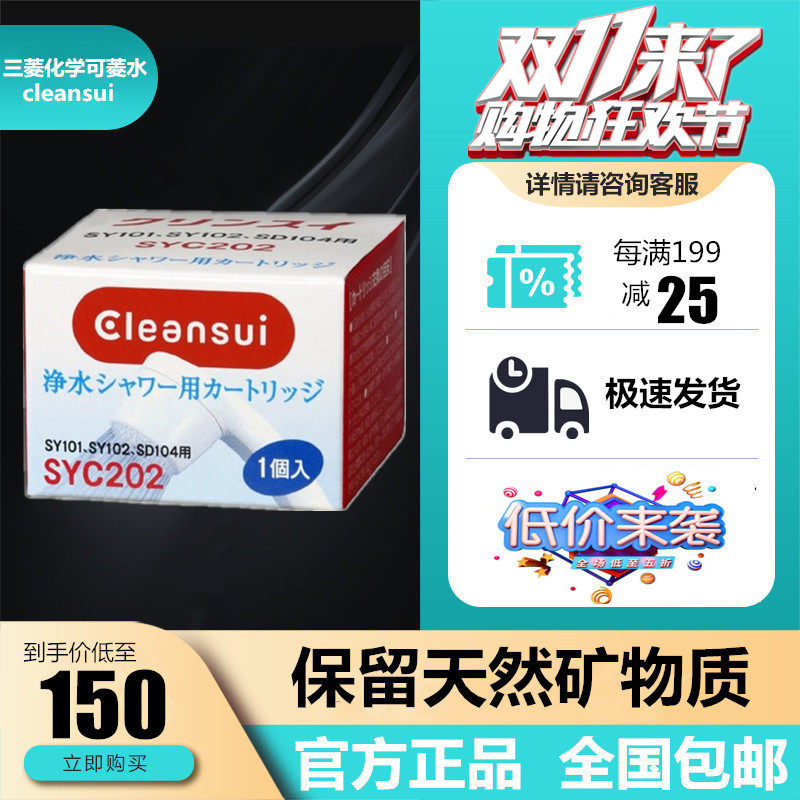Japan's Mitsubishi Kelingshui shower filter SYC202 is suitable for 101-IV SY102 water purifier