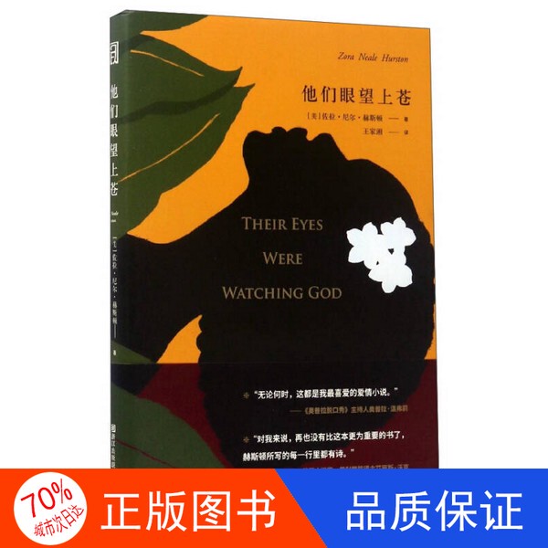 Authentic Edition with Free Shipping (Single Copy) / They Look up to Heaven (Us) by Zora Neale Hurston; Translated by Wang Jiaxiang 9787533949037 Authentic Edition with Free Shipping (Single Copy) / They Look up to Heaven (Us) by Zora Neale Hurston; Translated by Wang Jiaxiang 9787533949037