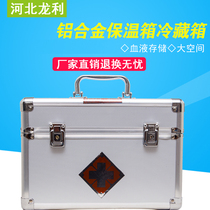 Recommended aluminum alloy portable refrigerator transport box incubator veterinary cold fresh box portable Longli