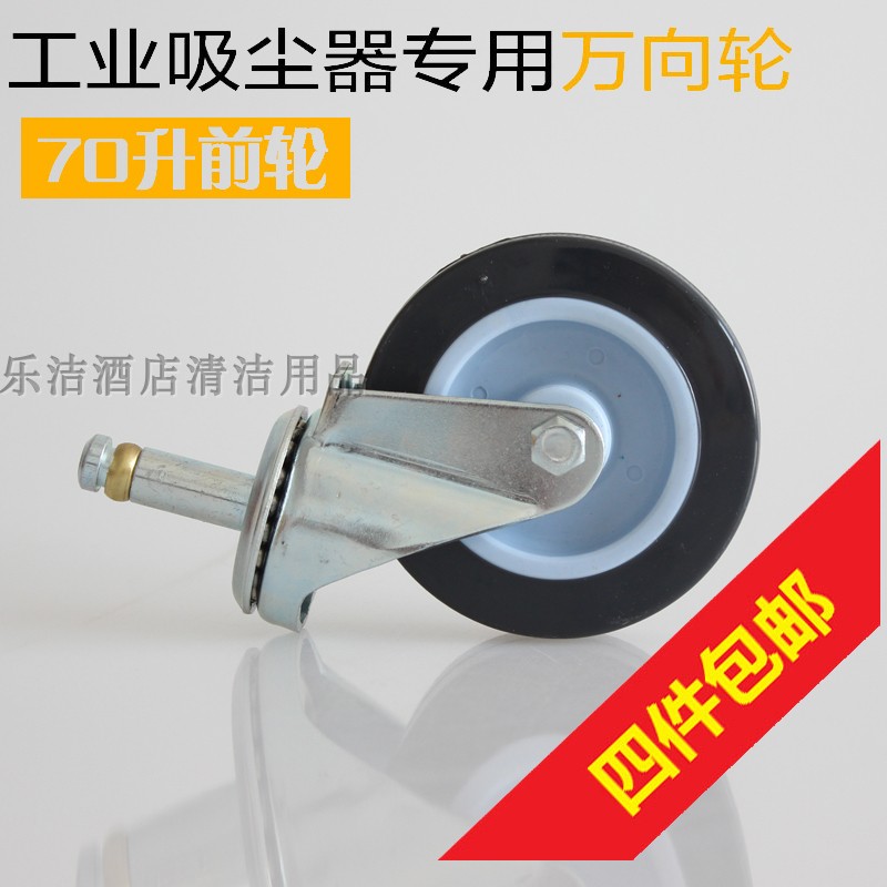 One Spoon Hearton Vacuum Cleaner Metal Universal Wheel BF502 Front Wheel Suction Machine Wheel Accessories 70L80 Liter Chia foot Ferry