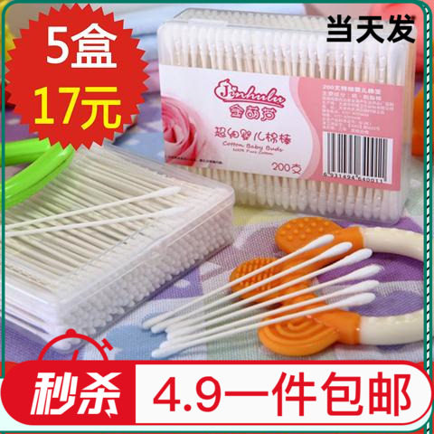 Golden Gourd Baby Cotton Stick 200 Extra Fine Square Box Ultrafine Baby Paper Stick Cotton Stick Double Head Makeup Pure Cotton Tampon