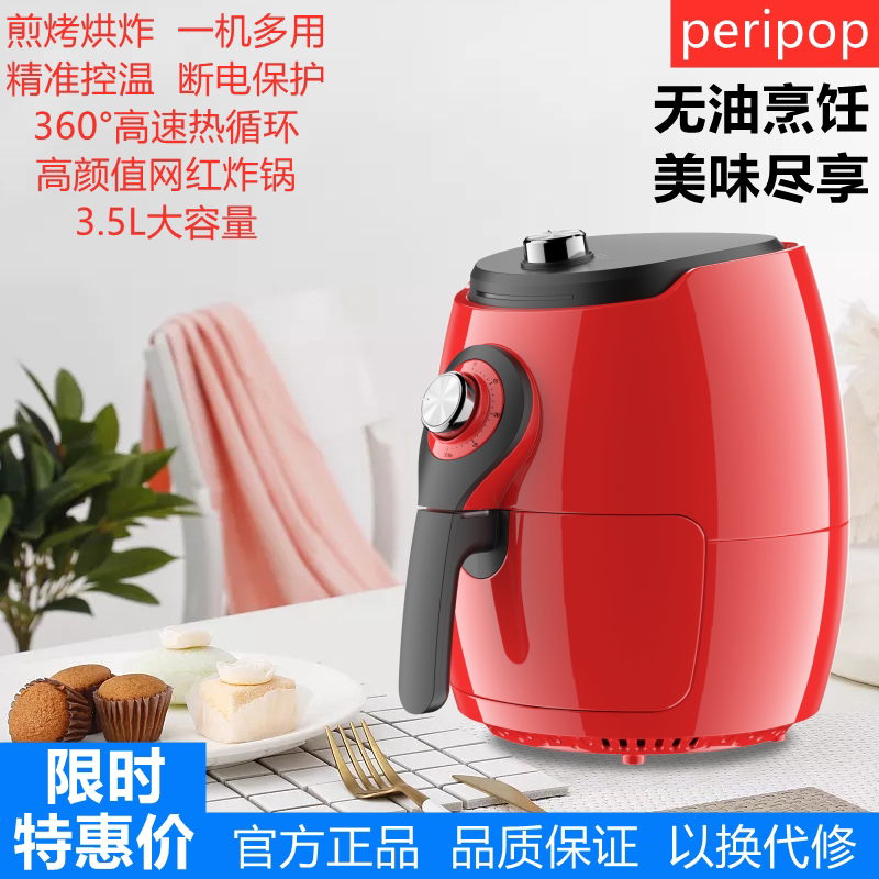 South Korea Nets Red PERIPOP Petty Pie Air Fryer 3 5L Home Oil-free Multifunction Electric Oven Friar Machine
