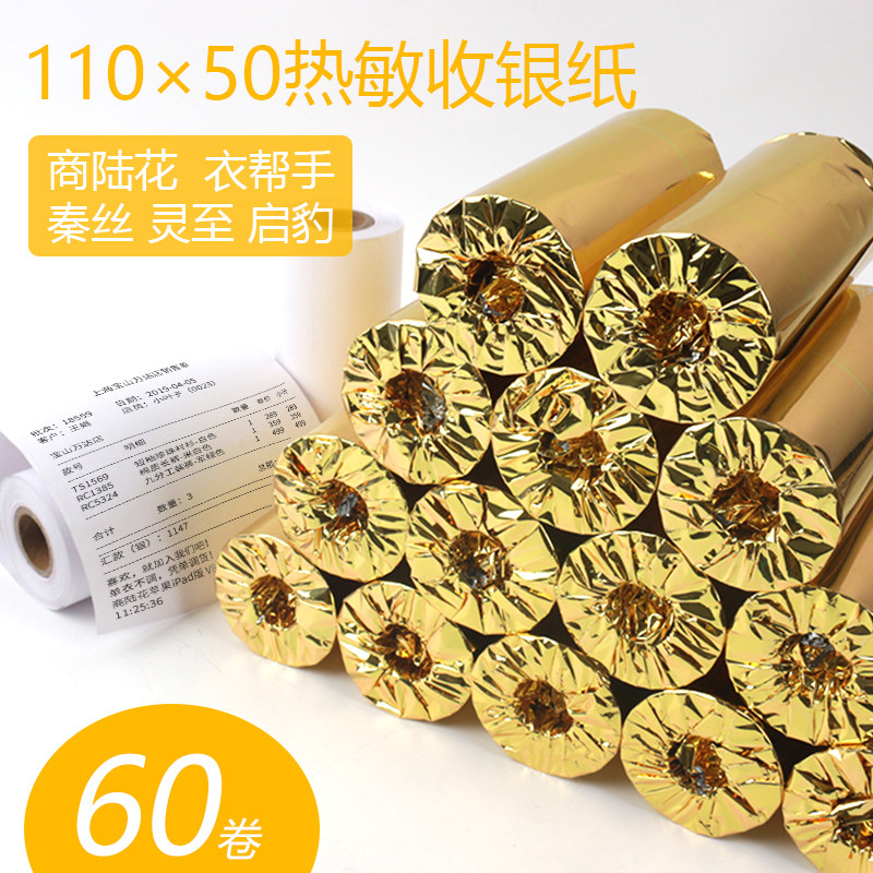 110mm Thermal Paper 110*50 Thermal Cash Register Paper Shangluhua Qin Silk Qi Leopard Clothing Helper Printing Paper Medical Paper