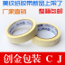 Băng keo 24mm chiều rộng 15,6 mét nhà sản xuất đảm bảo chất lượng phí vận chuyển quốc gia - Băng keo Băng keo