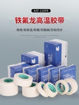 Teflon tape imported from Japan ZTE ASF-110FR Teflon tetrafluoro white pure film high temperature tape