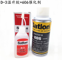 Taiwan satlon hot electric Lotus glue 606 catalyst SatlonD-3 curing agent high temperature resistant glue
