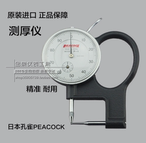 Japanese PEACOCK PEACOCK thickness gauge Wall gauge P-1 tip thickness gauge 0-10mm pipe thickness gauge
