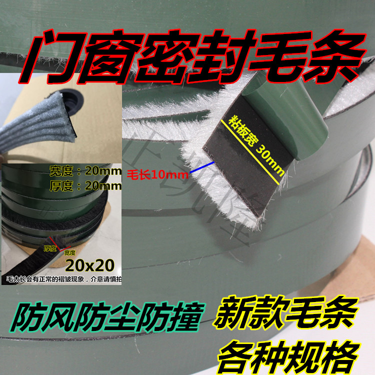 Foot wide foot thick widening self-adhesive sealing door and window sealing strip windproof strip soundproof and anti-bumping window slit hairbrush strip