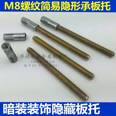 M8 invisible partition special invisible laminated plate support bracket Bolt partition screw extended invisible bulge screw