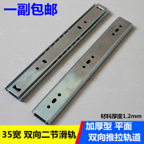 35 wide 18 inch two-way two-section rail 45cm two-section two-section rail plane push-pull slide rail two-sided push-pull rail