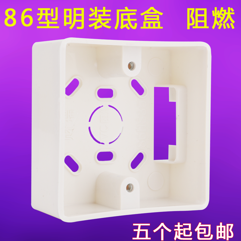 86 type switch socket open box Open line box open box wiring box Ultra-thin thickened household universal panel bottom box