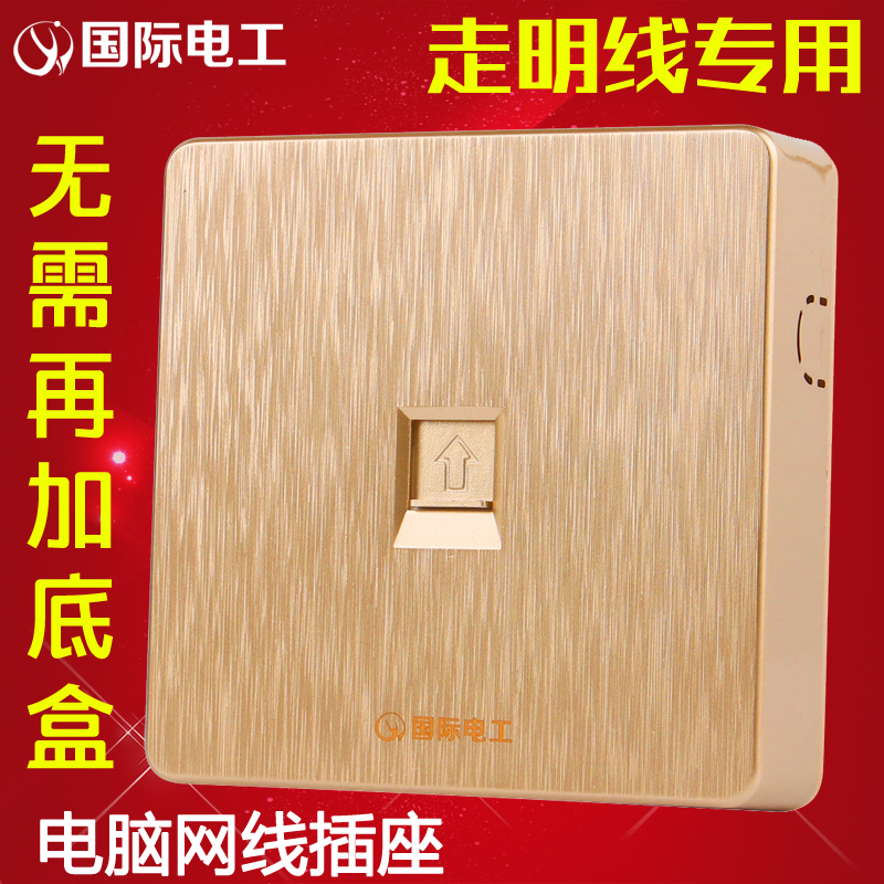 International electrician Ming-fit computer socket network route ultra-thin wall power switch Champagne gold Internet panel Home